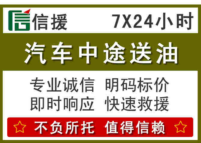 翁牛特旗汽车救援送柴油