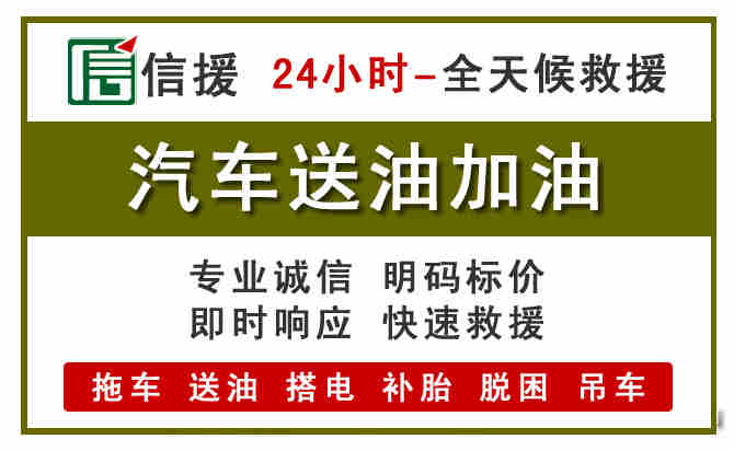 翁牛特旗汽车救援送汽油
