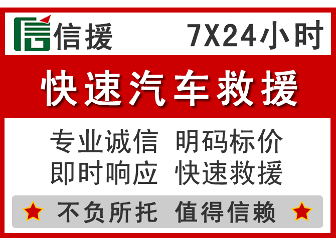  翁牛特旗信援汽车送油救援电话