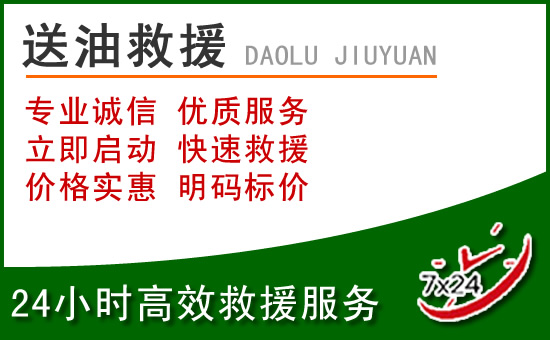 翁牛特旗道路救援汽车送玻璃水