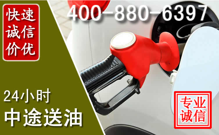 翁牛特旗汽车送油救援电话 翁牛特旗汽车送油救援电话
